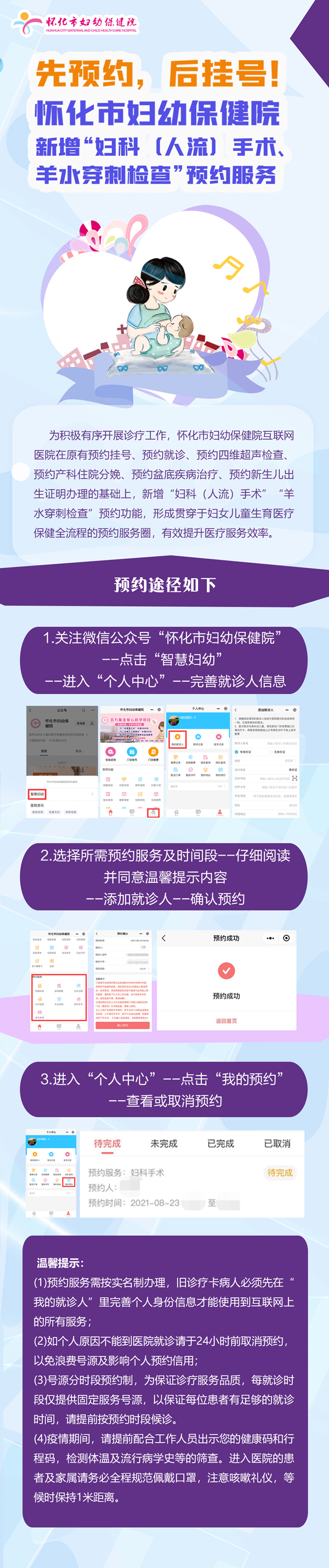 先預(yù)約，后掛號！_副本.jpg